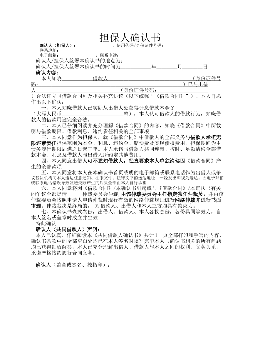 担保人加入协议