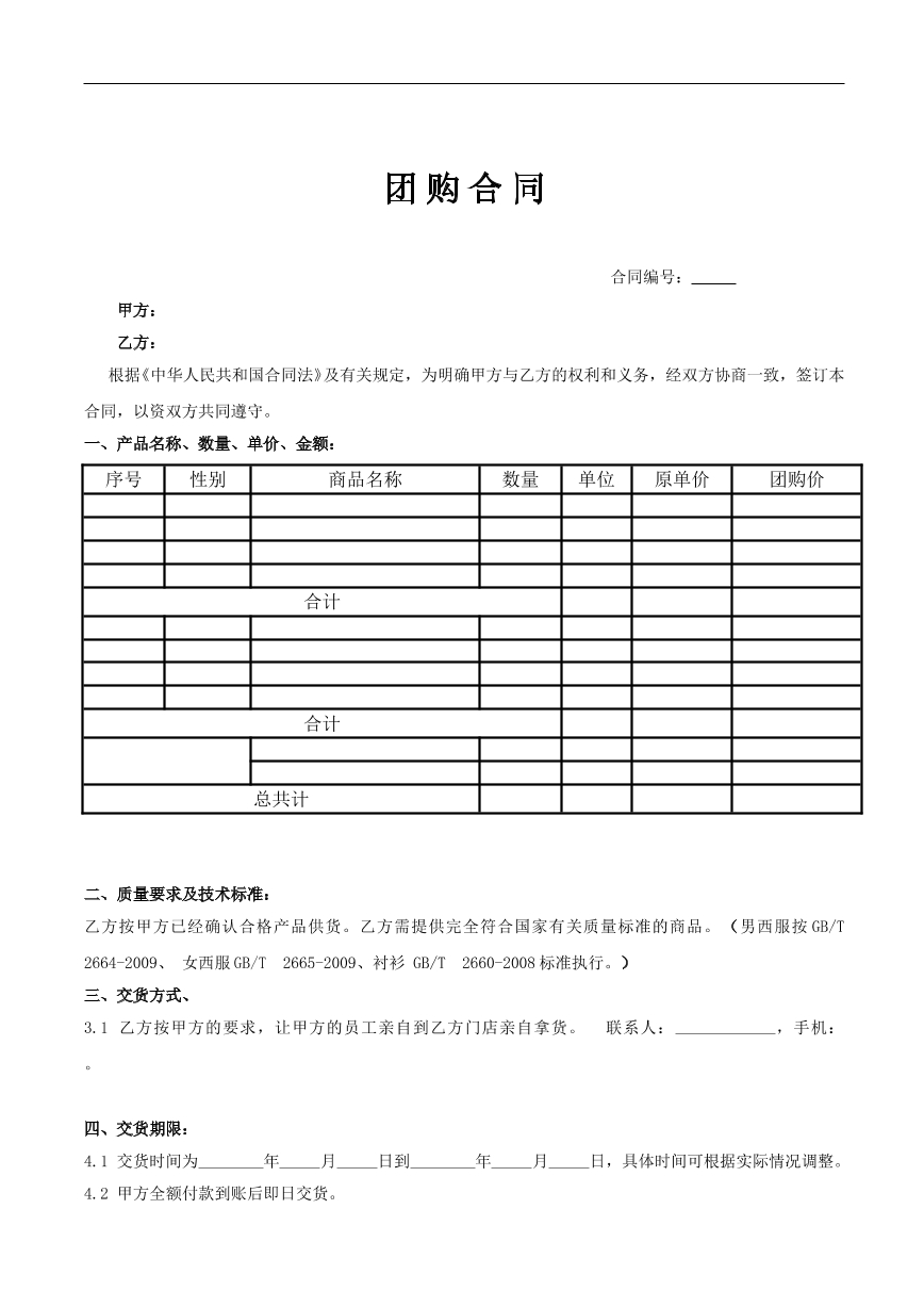 服装店团购合同