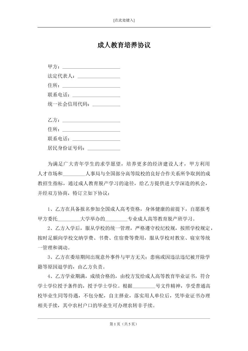 成人教育培养协议