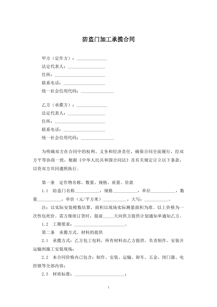 防盗门加工承揽合同