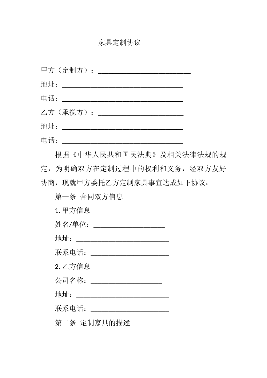 家具定制协议