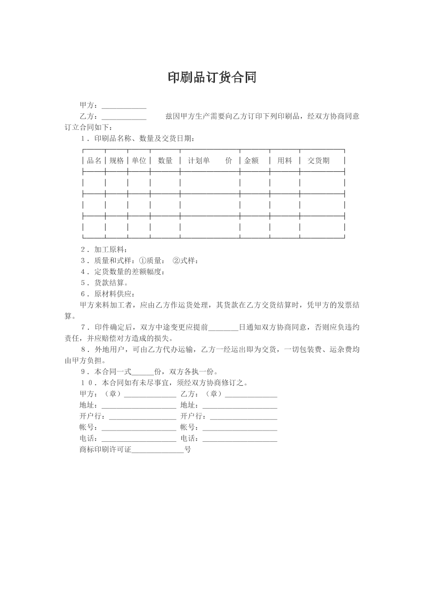 印刷品订货合同