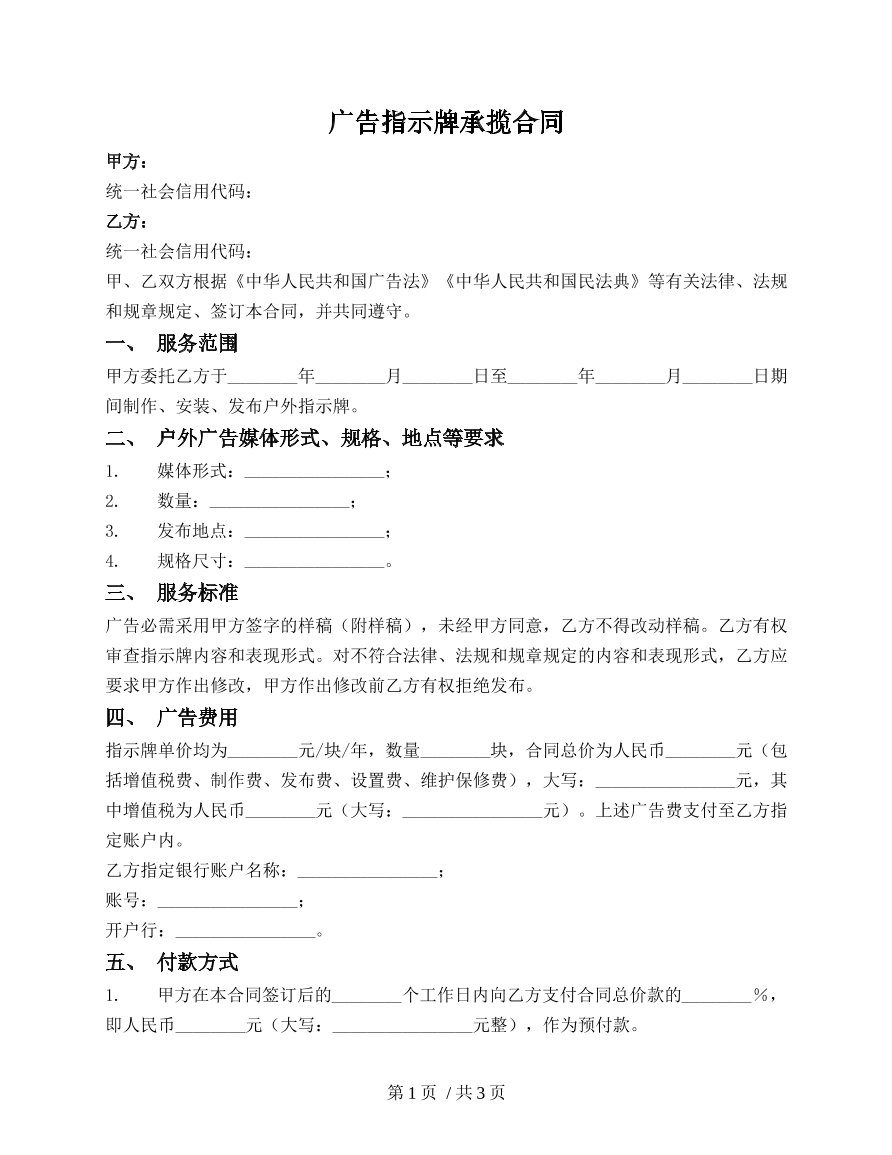 广告指示牌承揽合同