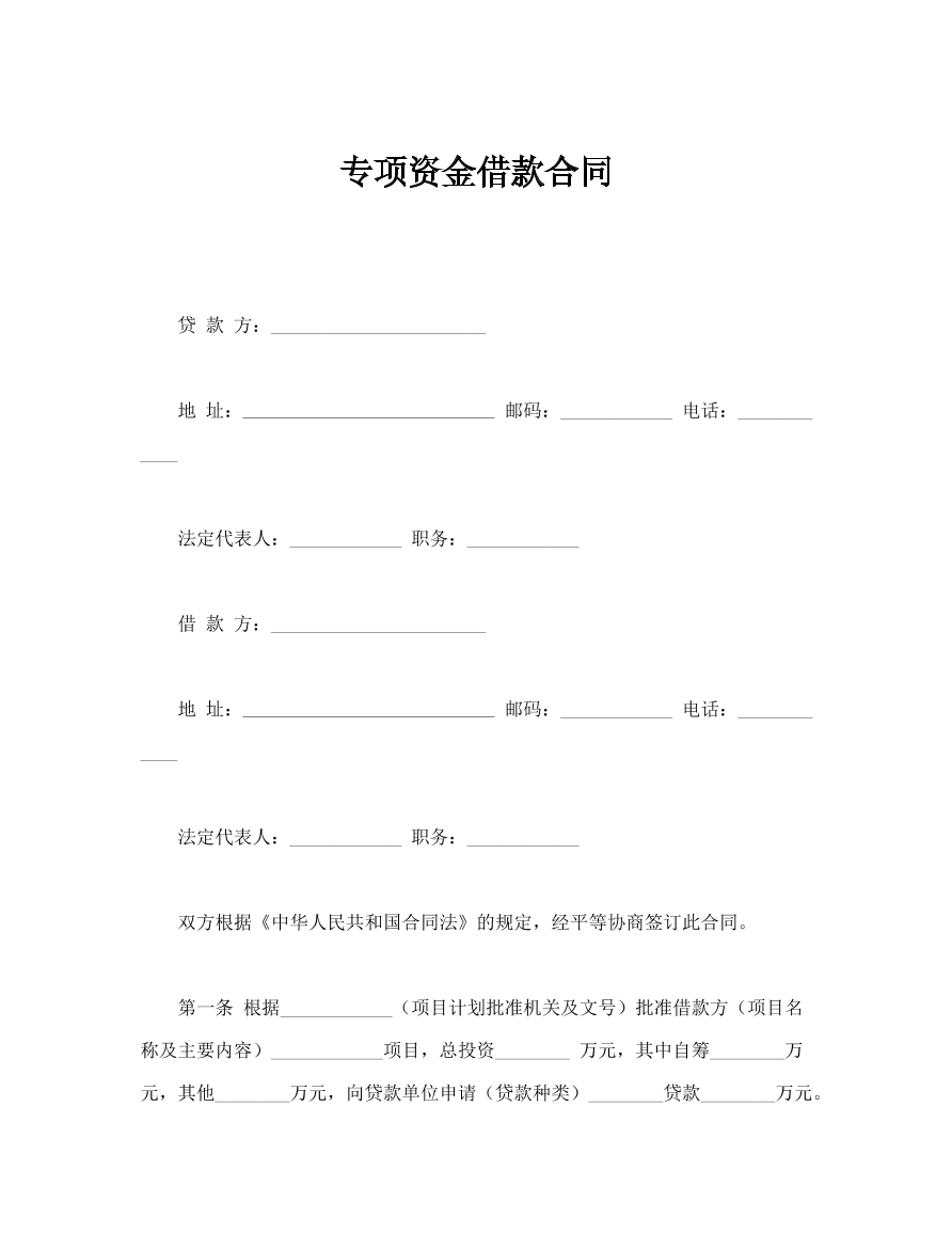 专项借款合同