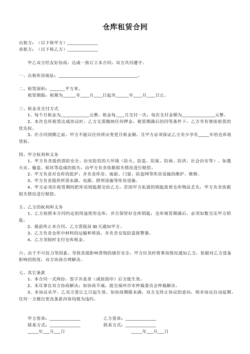 仓库租赁合同