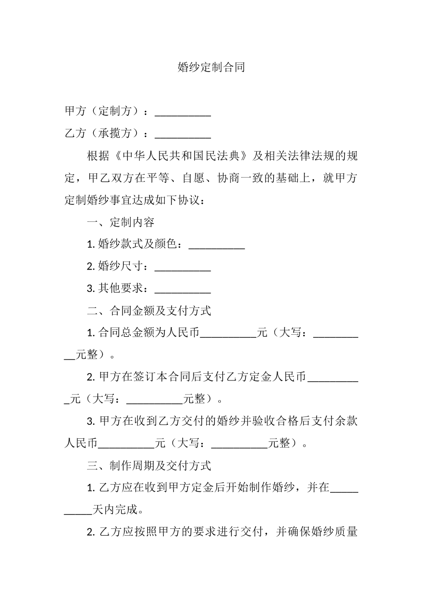 婚纱定制合同