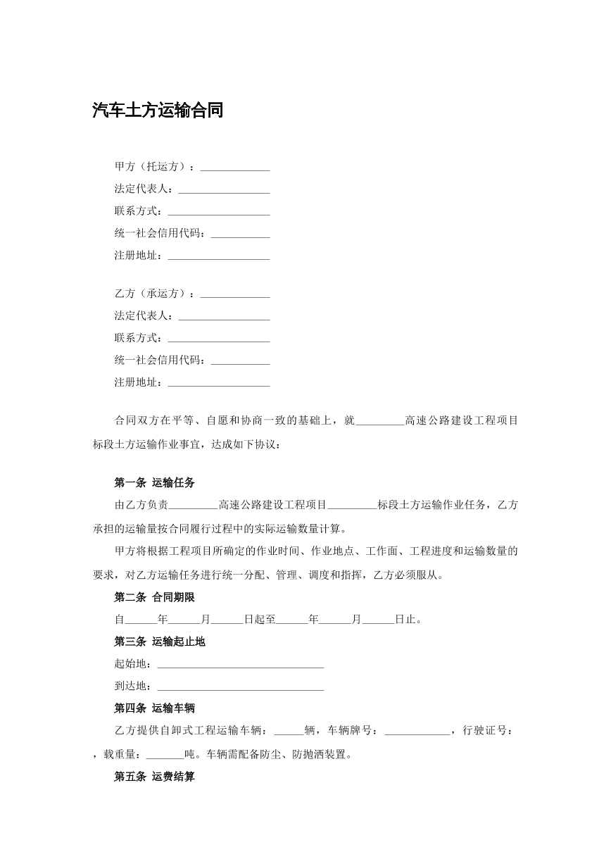 汽车土方运输合同