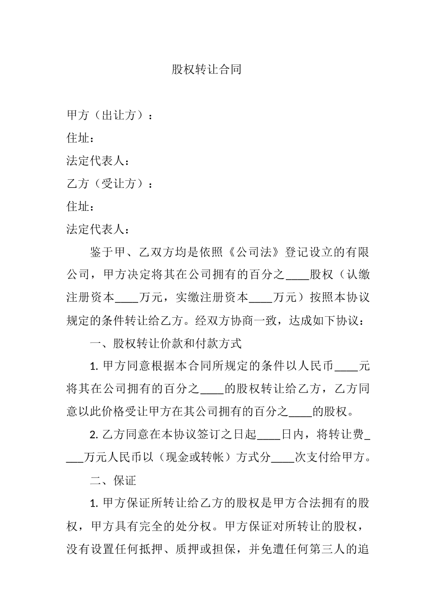 股权转让合同