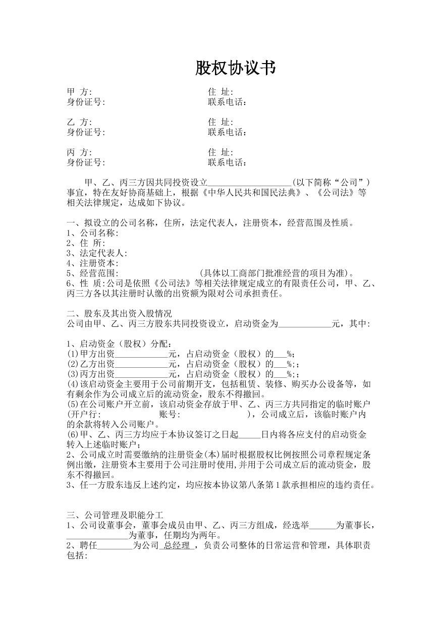 三方合伙股权分配协议