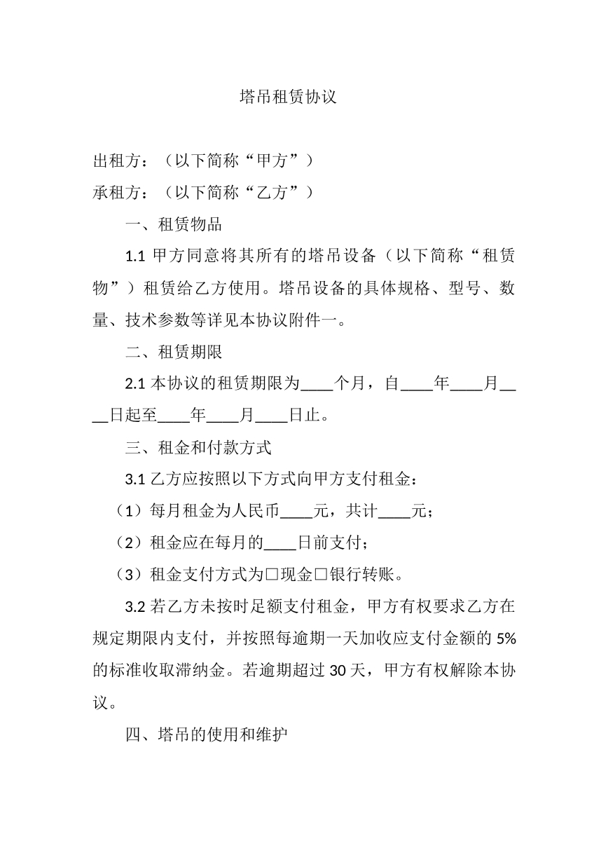 塔吊租赁协议
