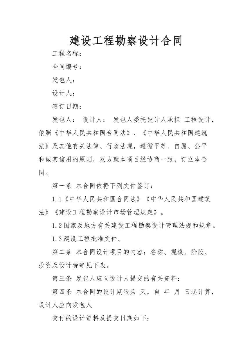 建设工程安装设计合同