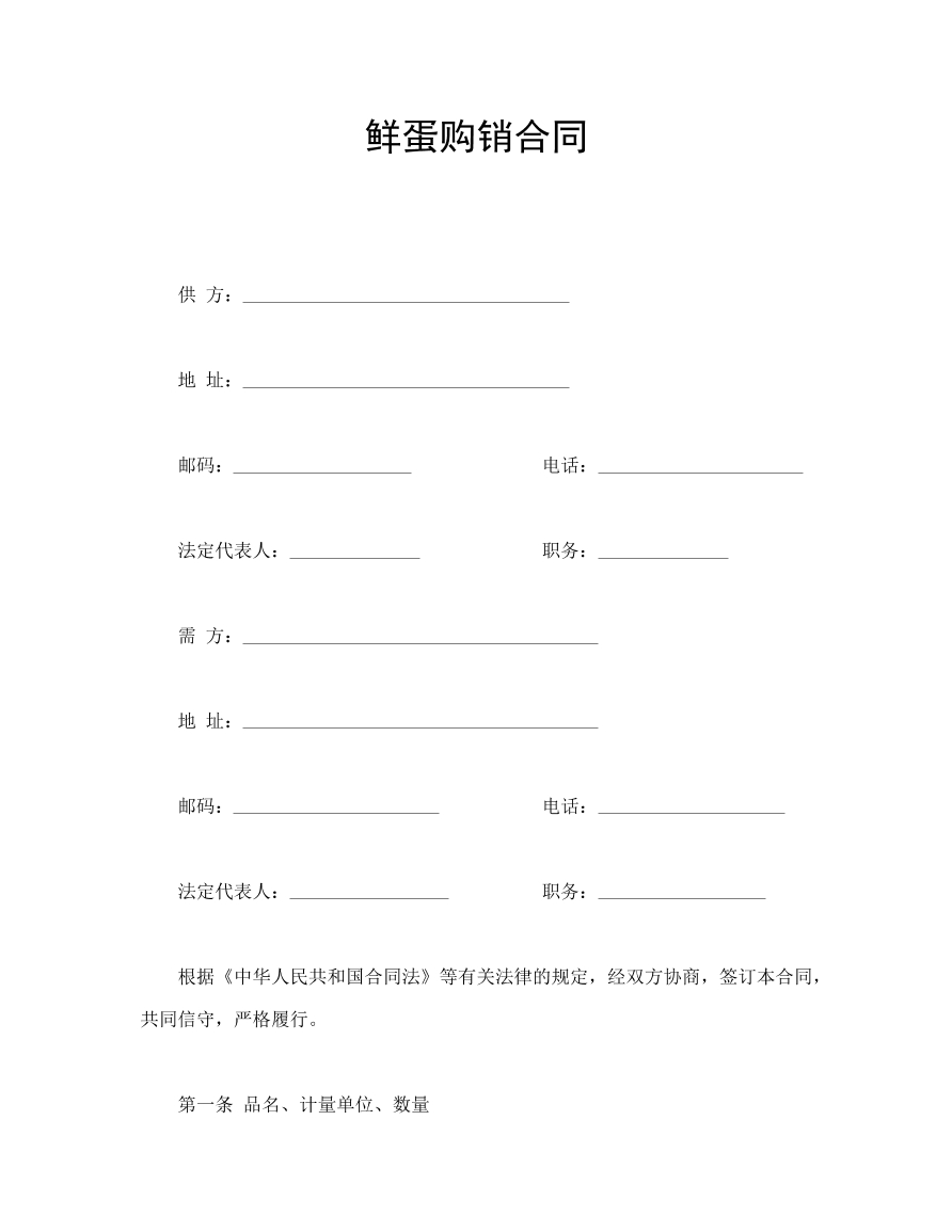 鲜蛋购销协议