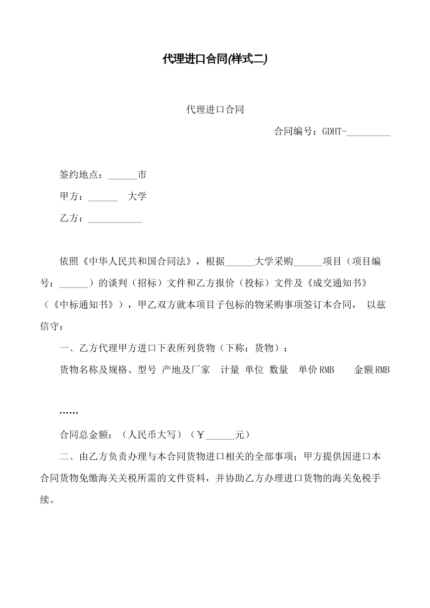 代理进口合同