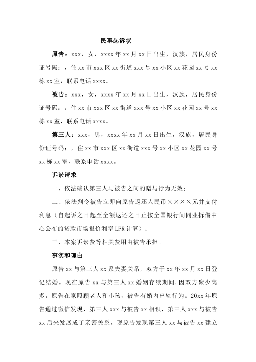 要求小三返还财产纠纷
