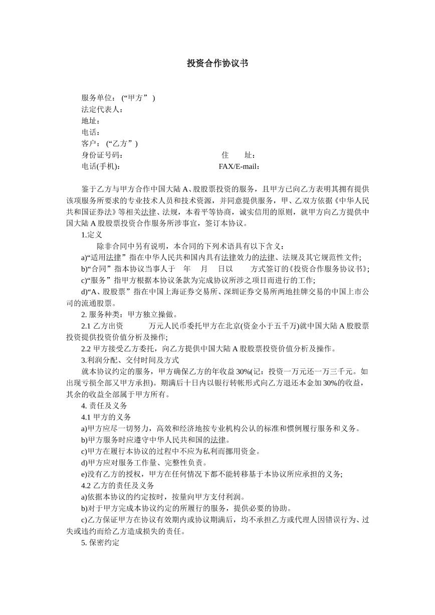 投资合作协议