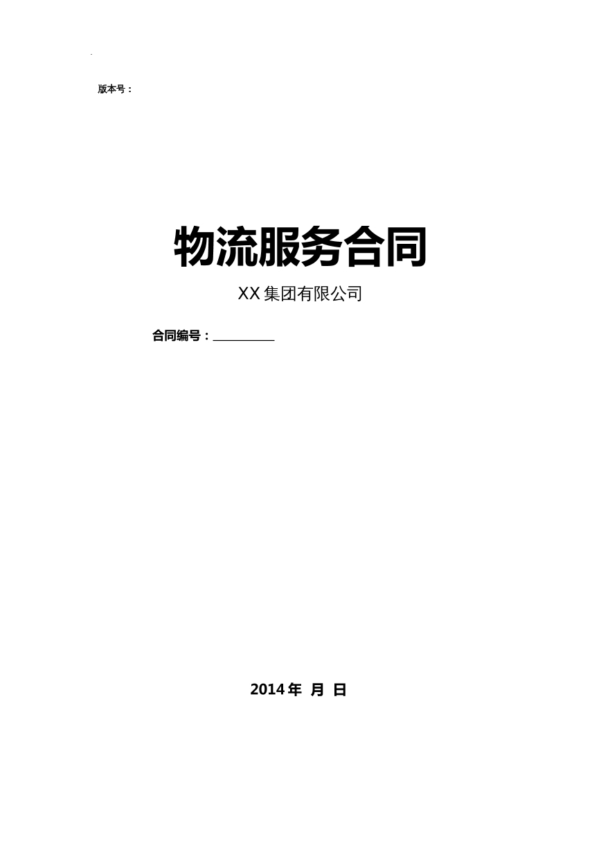 第三方运输合同