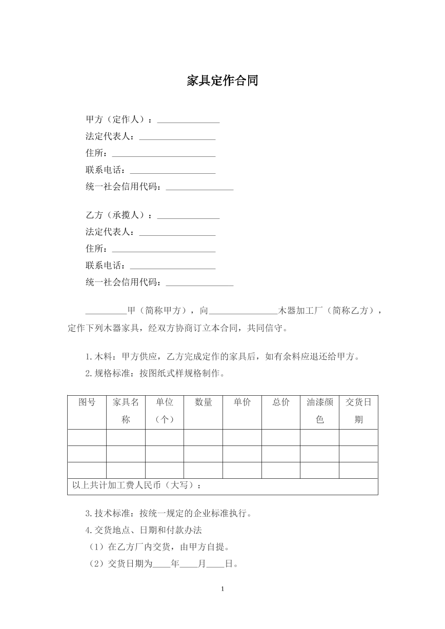 家具定做合同
