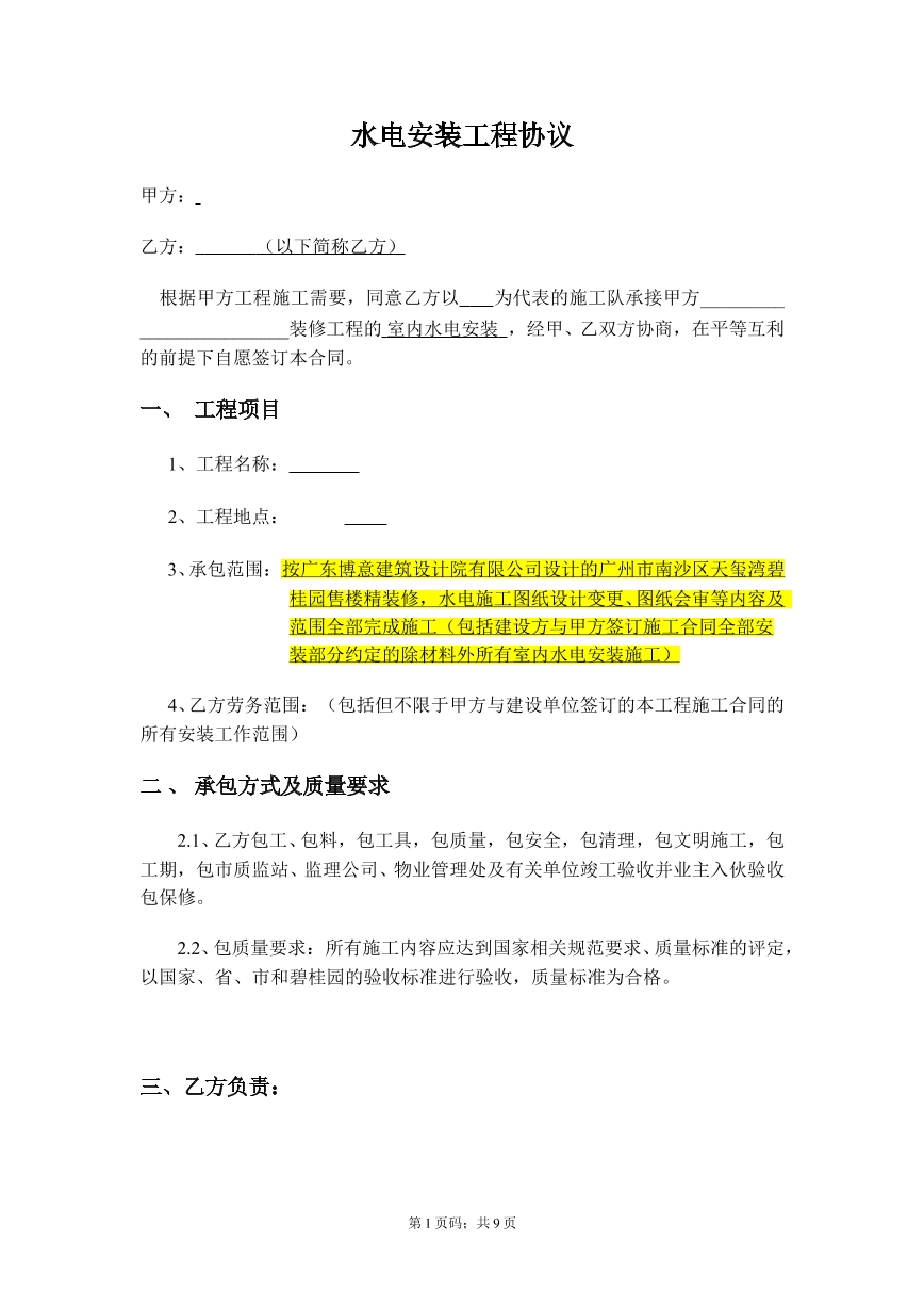 水电施工合同