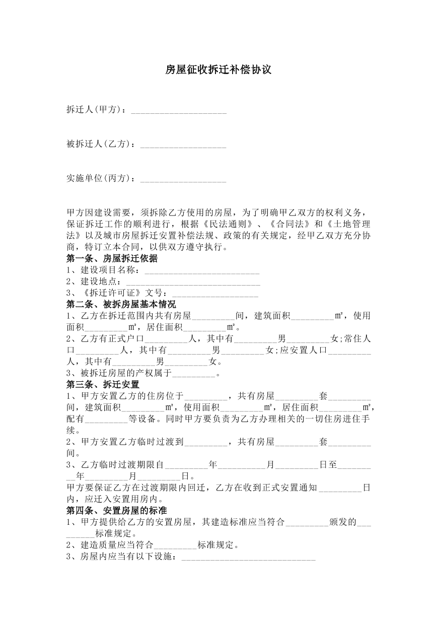 房屋拆迁合同