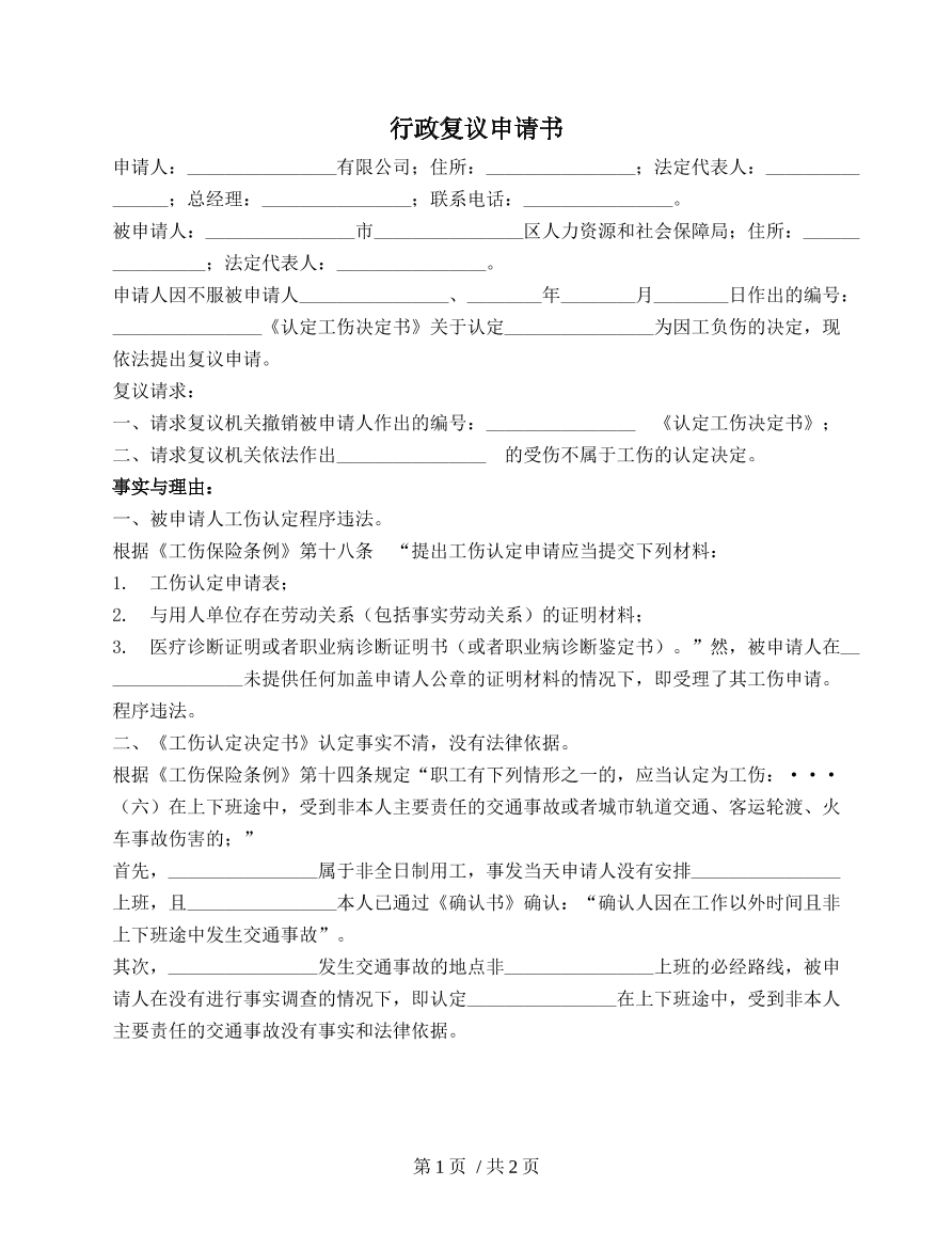 行政复议申请书