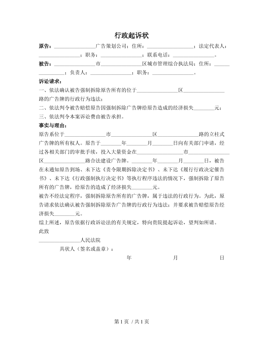行政起诉状