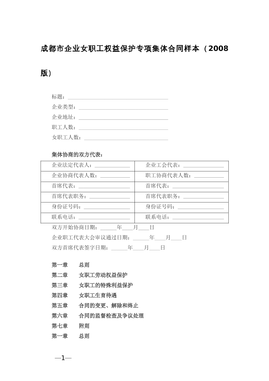成都市女职工权益保护合同