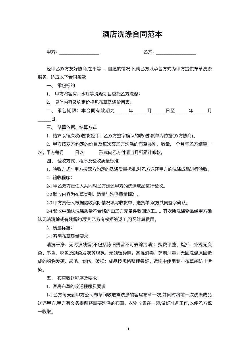 酒店洗涤合同