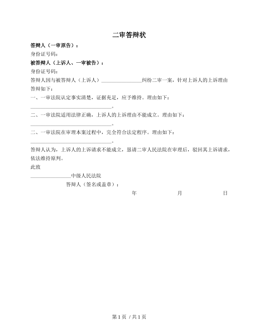 二审答辩状