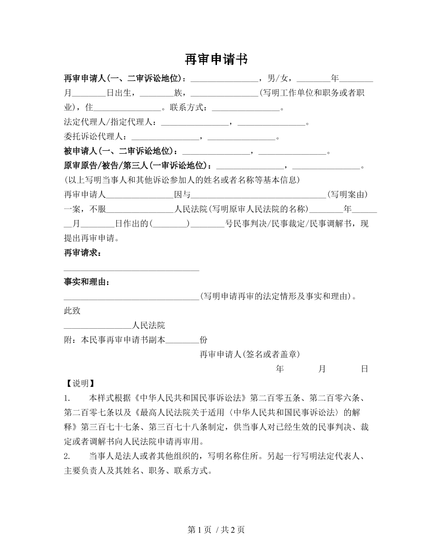 再审申请书