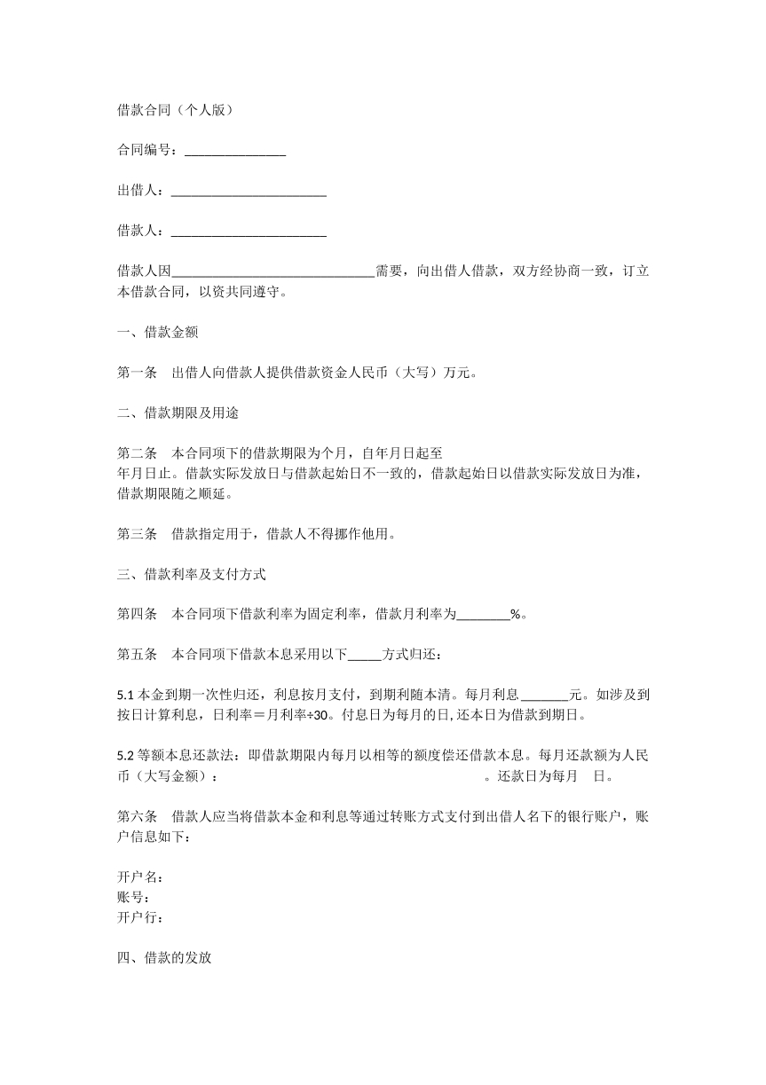 借款合同（个人版）
