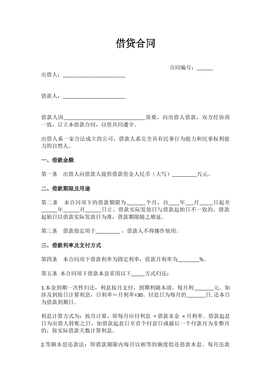 民间借贷合同范本