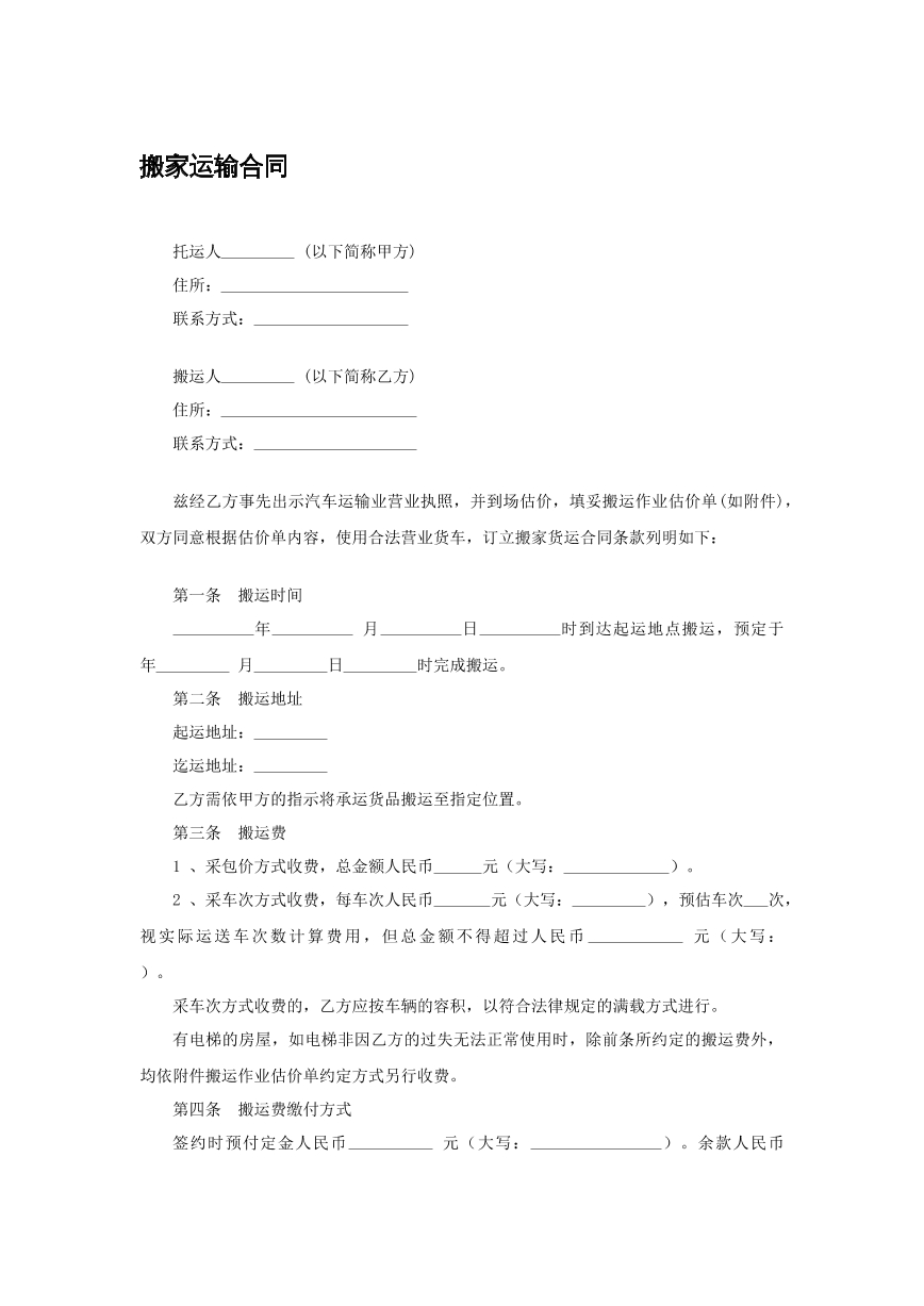 搬家运输合同