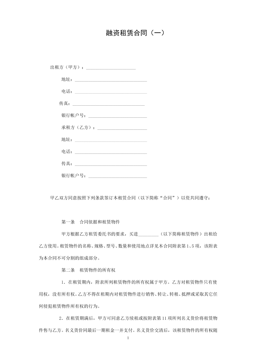 融资租赁合同一