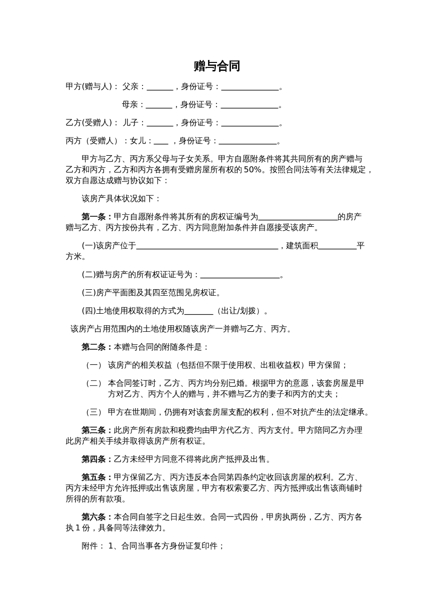 赠与协议