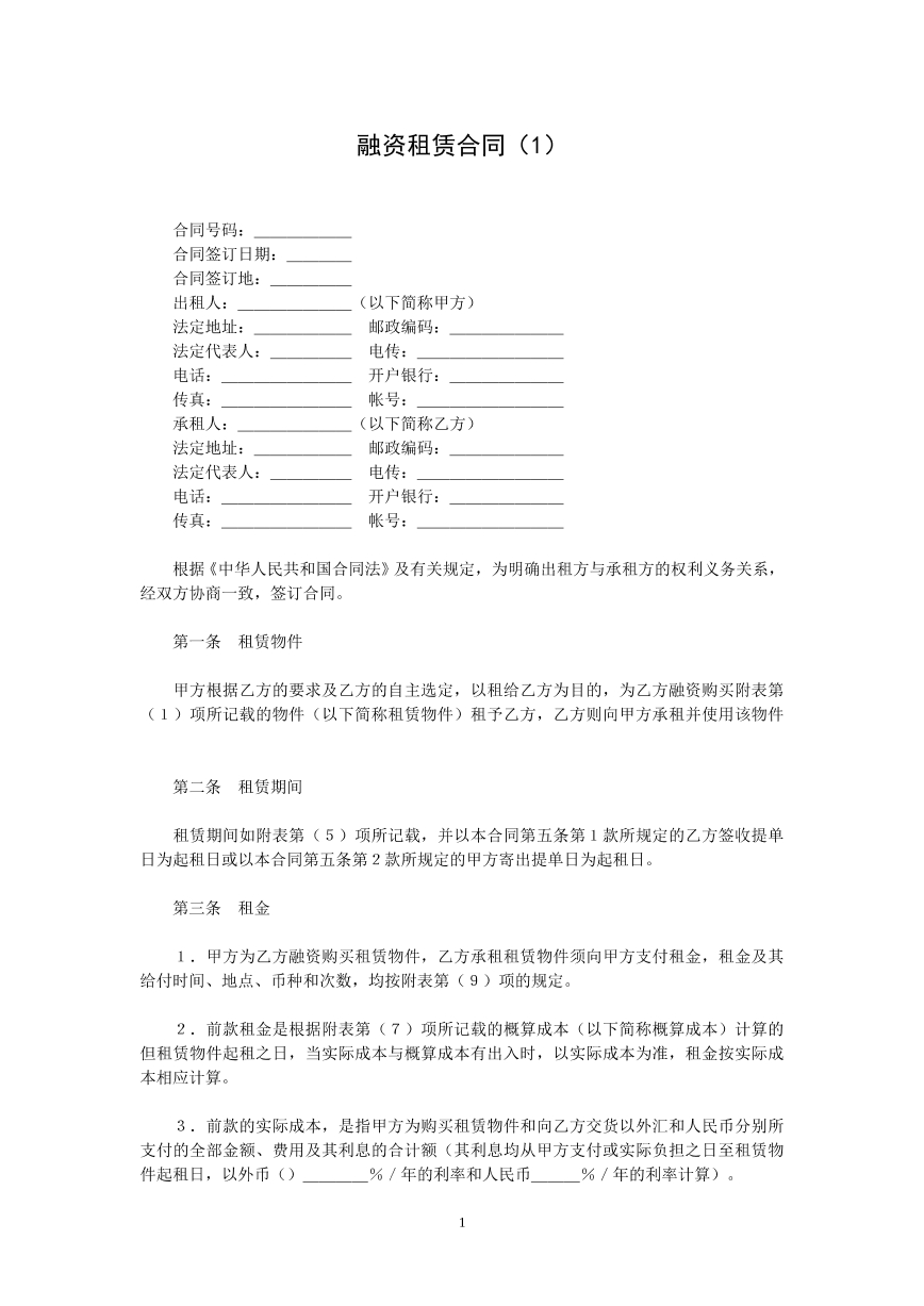 融资租赁合同四