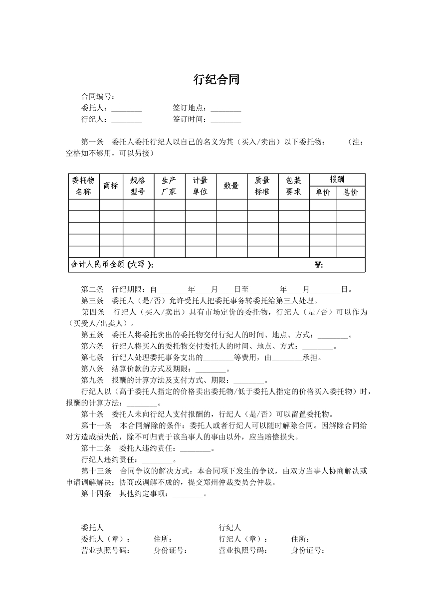 行纪合同一