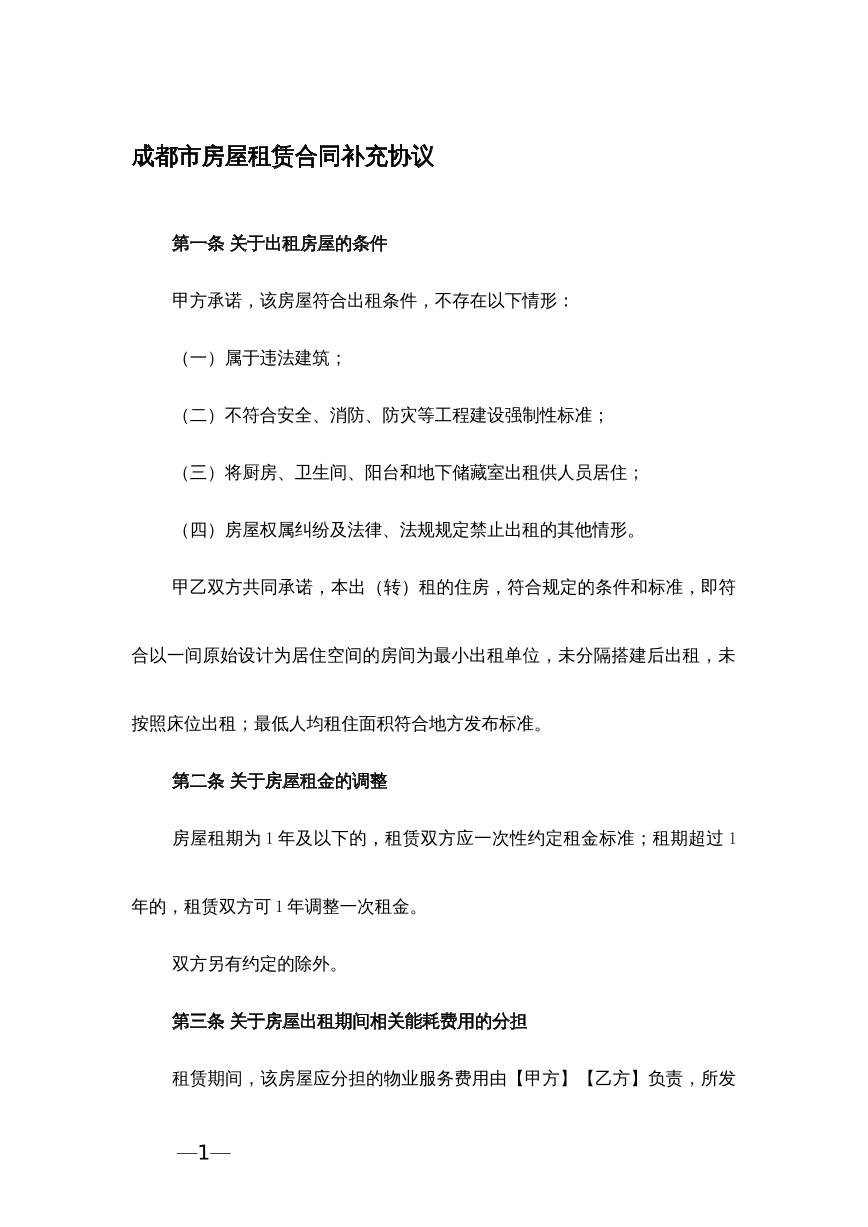 成都市房屋租赁合同
