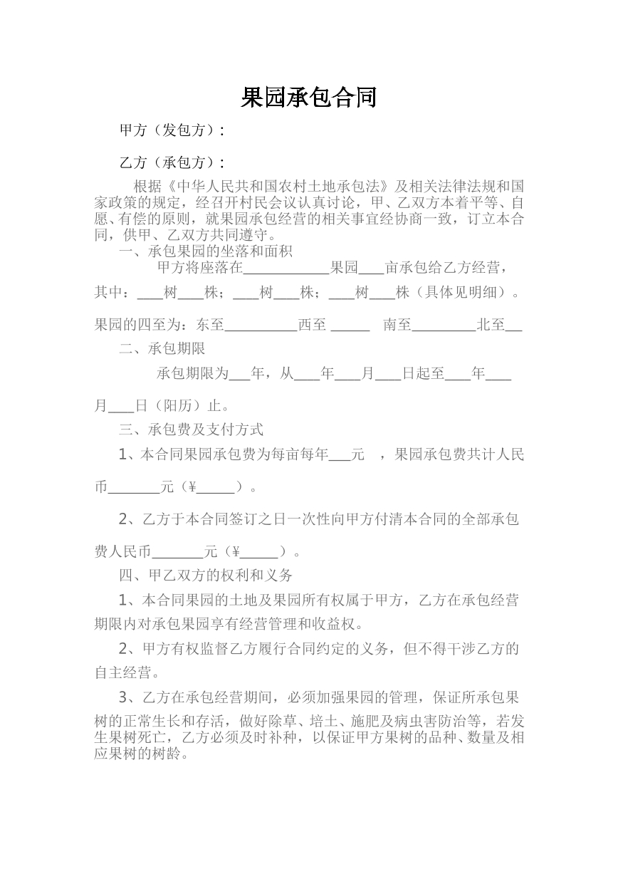 农村果园城邦多哦