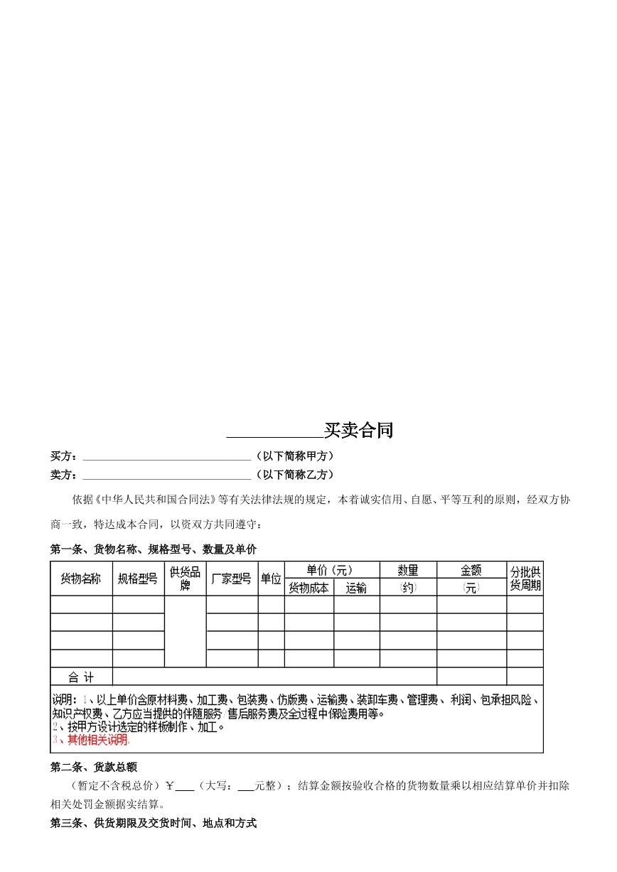 贸易合同2