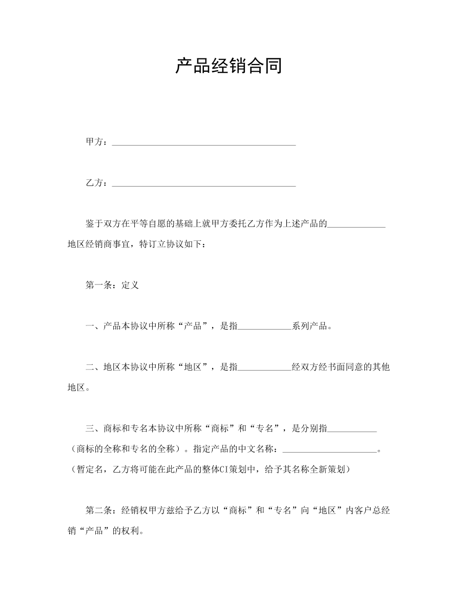 产品经销