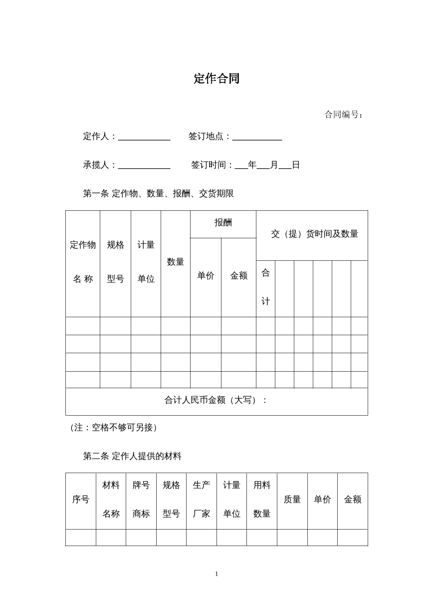 定作合同
