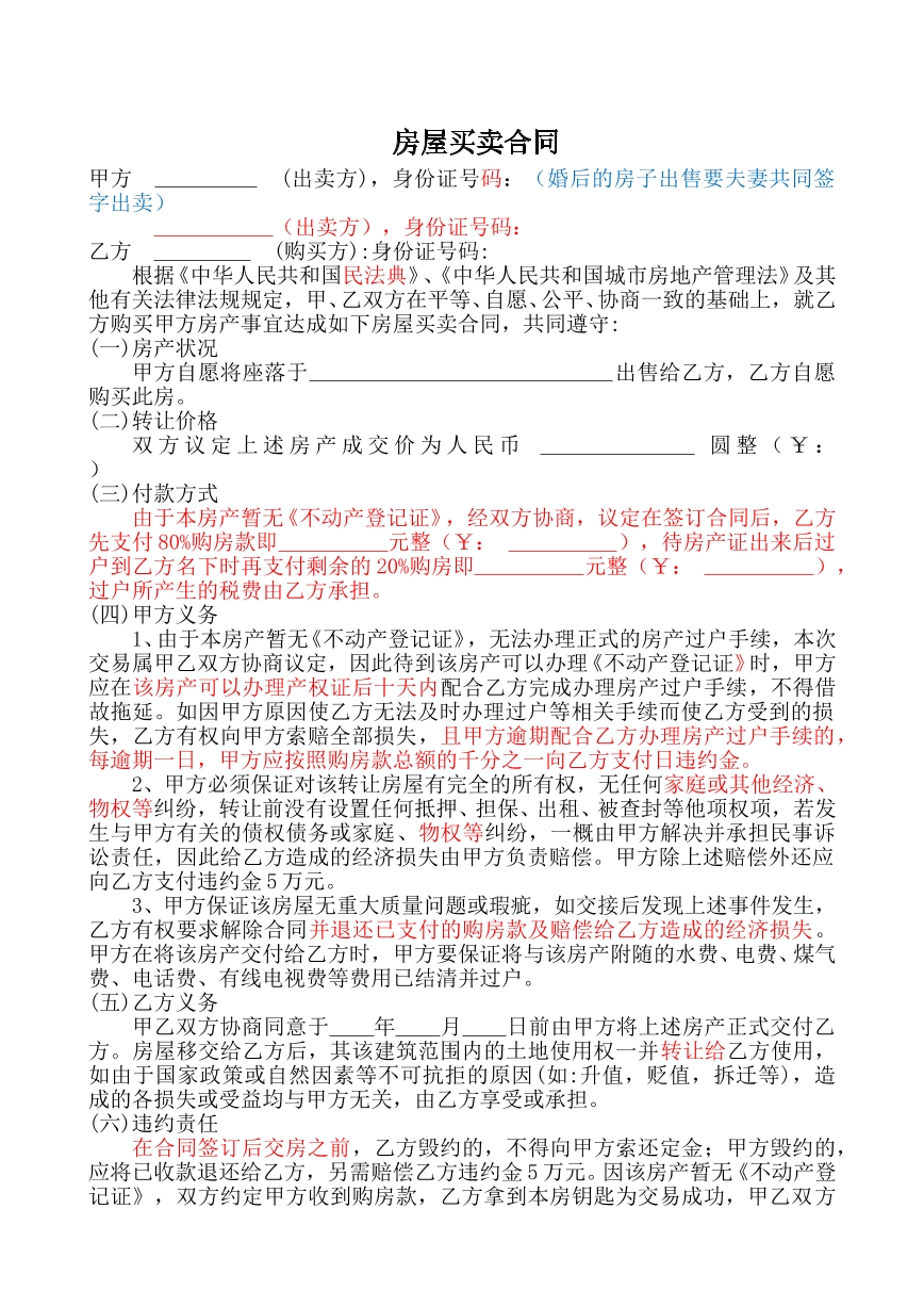 房屋买卖合同