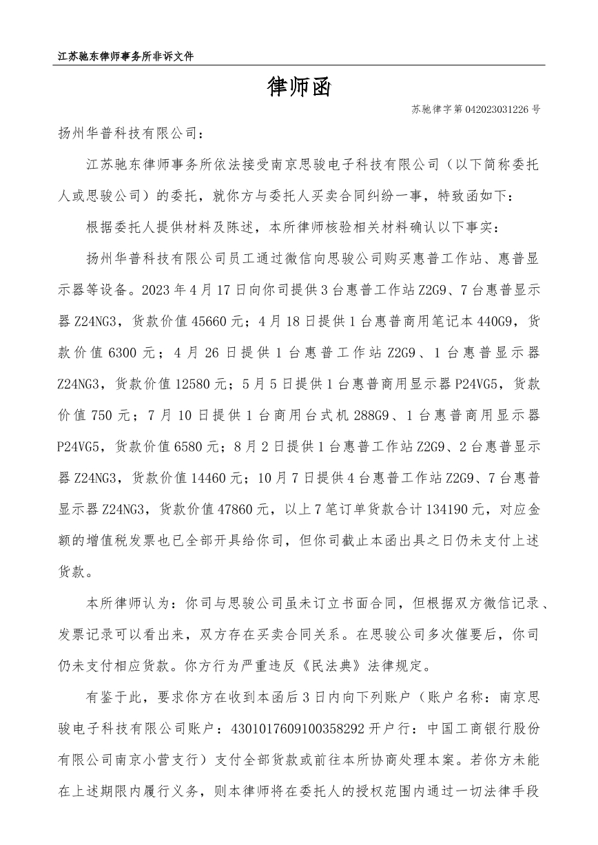 律师函模板