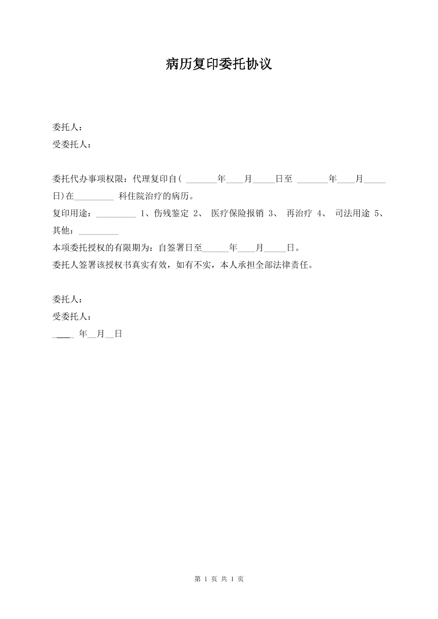 病历复印委托协议