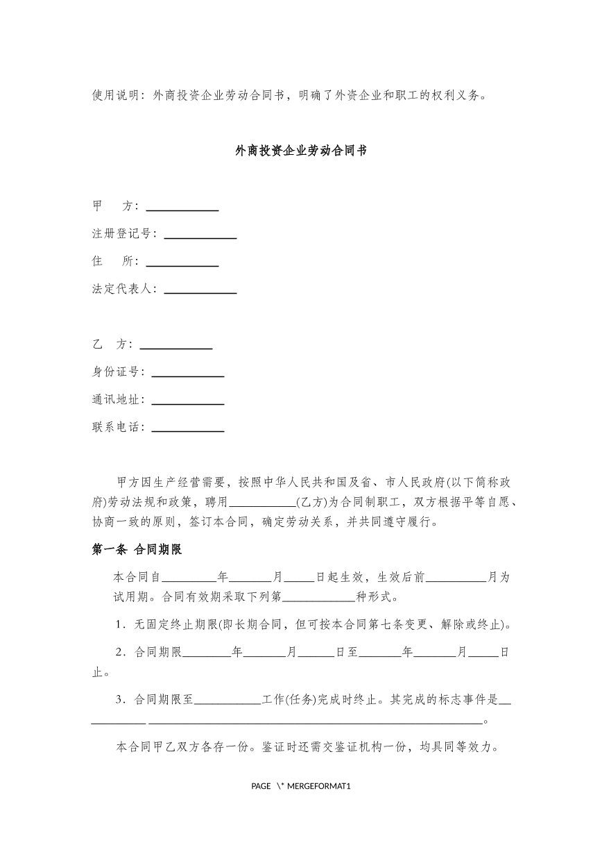 外商投资企业劳动合同书
