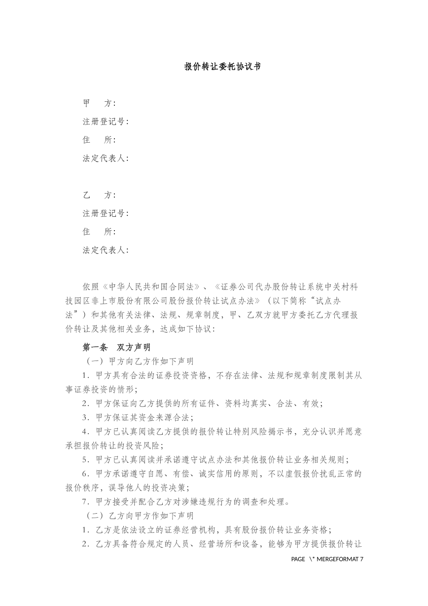 报价委托转让