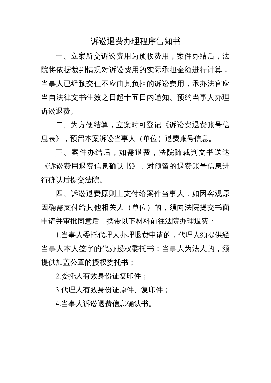 退费程序告知书