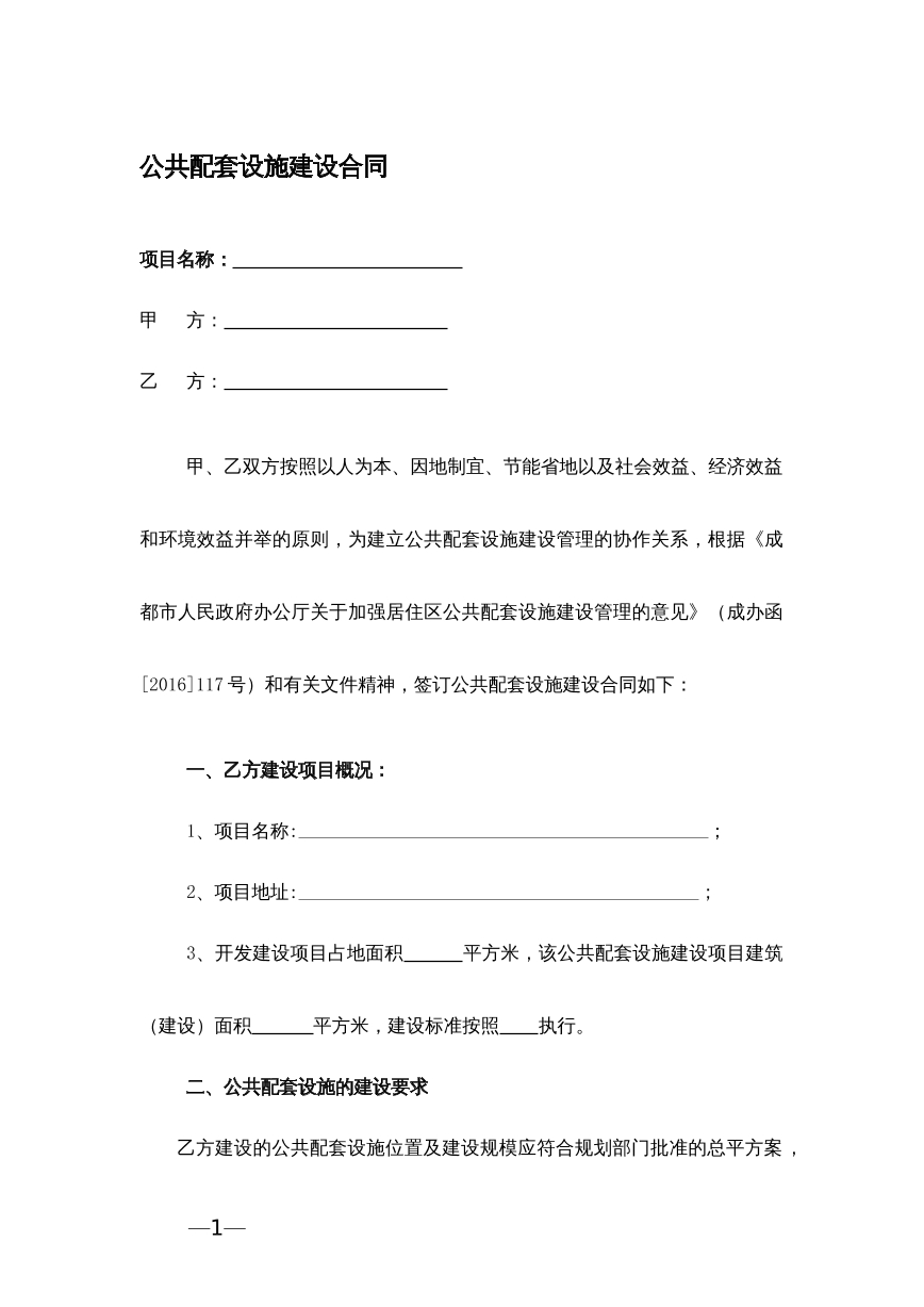公共配套建设施工合同