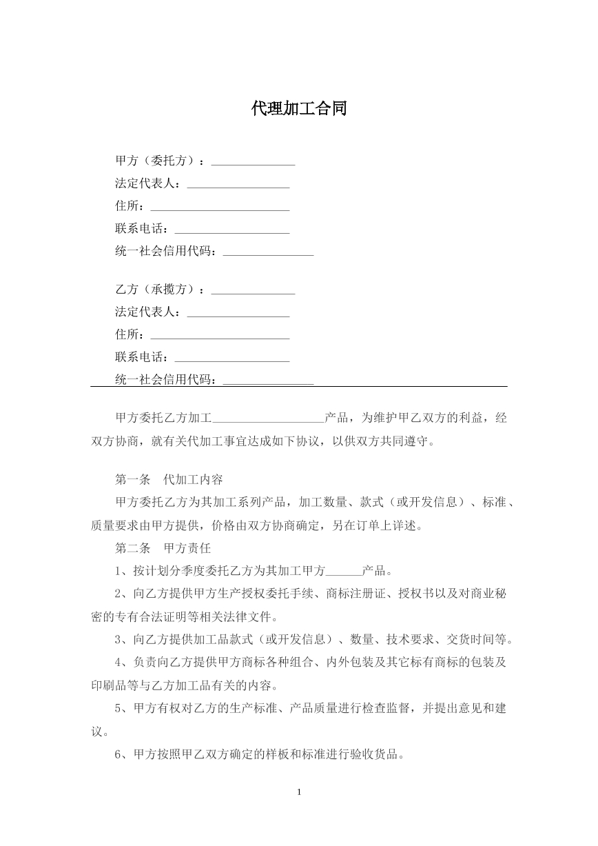 代理加工合同