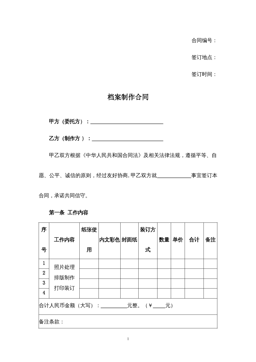 档案制作合同